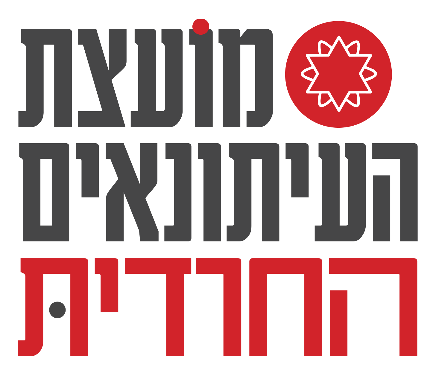 מועצת העיתונאים והעיתונאיות החרדית